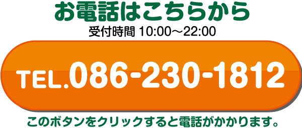 岡山,健康マージャン,電話番号