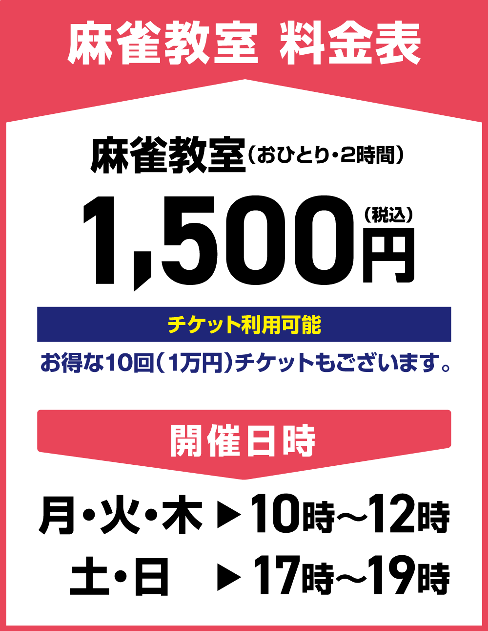健康麻雀と貸卓 麻雀教室のお店 岡山健康マージャン 健康麻雀と貸卓 麻雀教室のお店 岡山健康マージャン