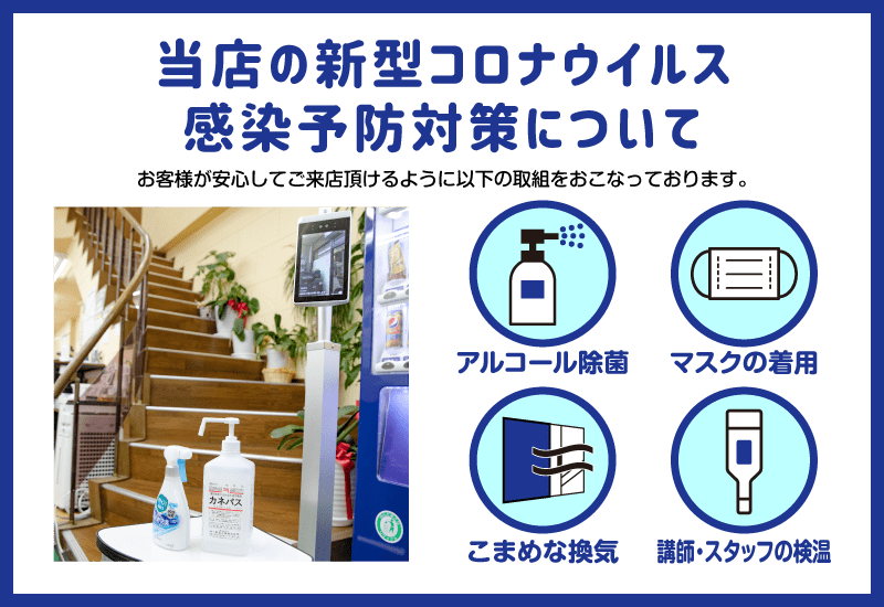 岡山市の雀荘 岡山健康マージャンのコロナ対策について