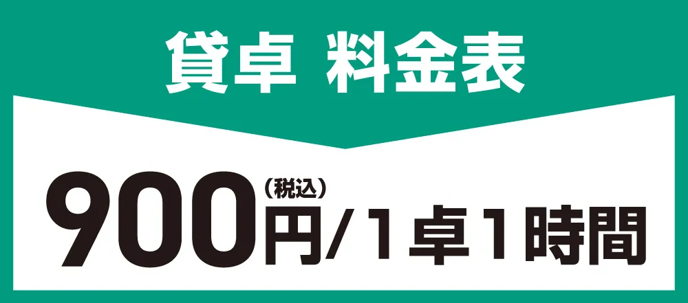 岡山健康マージャンの貸卓料金表
